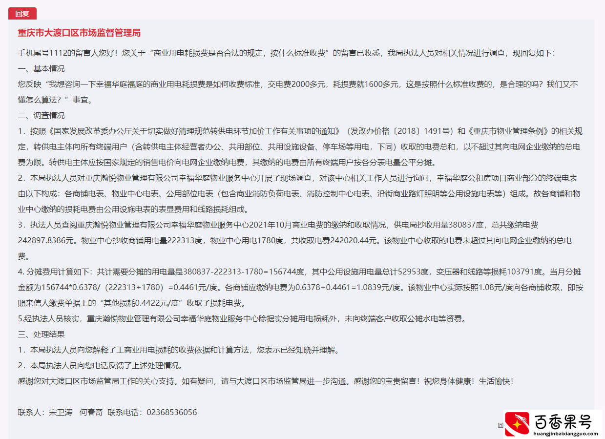 重庆商业用电耗损费收费标准及相关政策