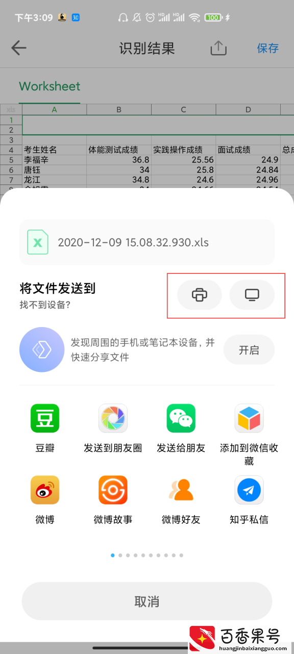 怎么把图片转换成excel文件？方便好用的转换方法快收藏好