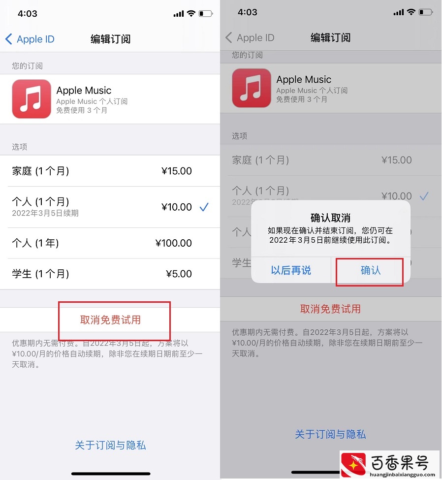 App提前自动续费怎么关闭？App自动续费关闭方法