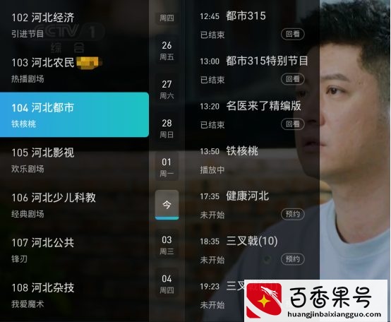 电视机观看地方台的方法，电视家可以回看直播节目，操作简单