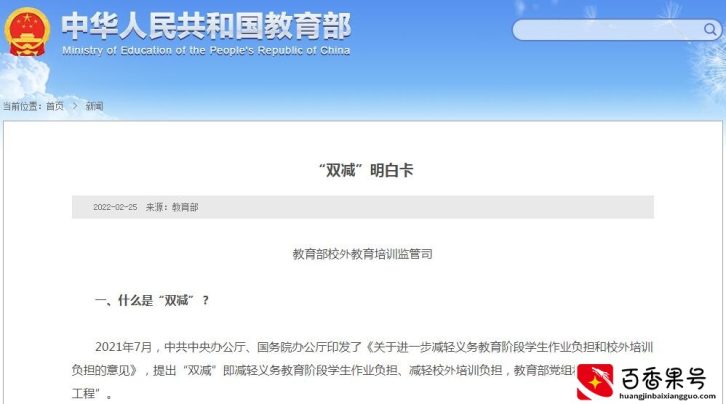 为什么要“双减”？取得哪些成效？权威回应来了
