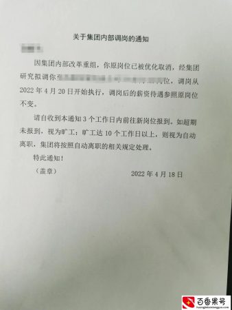 用人单位单方面调岗，员工不配合怎么办？