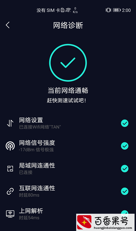 WiFi已连接但无法访问互联网怎么办？