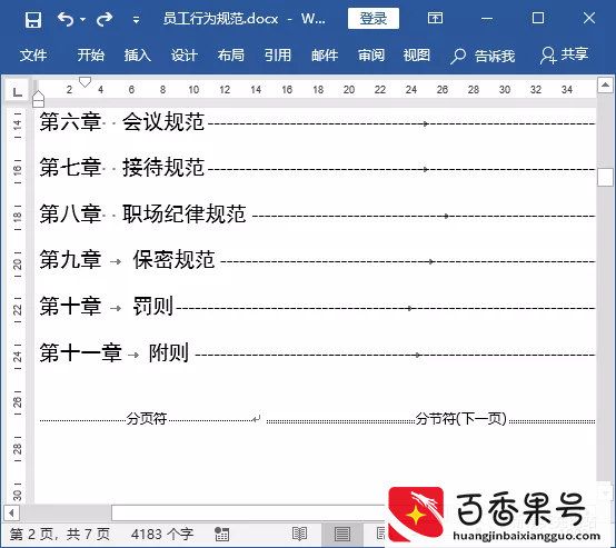 如何为Word文档的不同页面设置不同类型的页眉页脚？