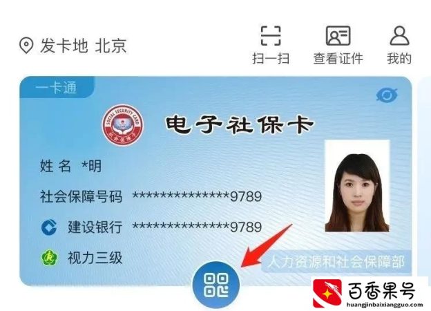 电子社保卡，您申领了吗？教你申领电子社保卡
