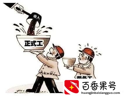 劳务派遣就是二道贩子，专家建议赶紧取消
