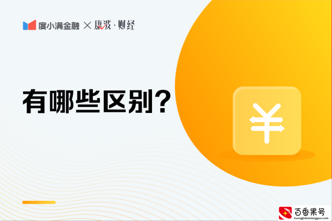 储蓄卡和借记卡的区别是什么？今天简单介绍一下