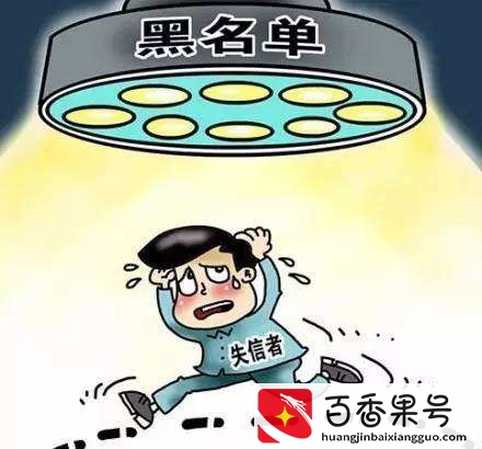 欠多少钱会被银行限高？被限高之后多久可以解除？