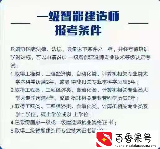 大家都在了解一级智能建造师，这是什么证书，真的那么有用吗？