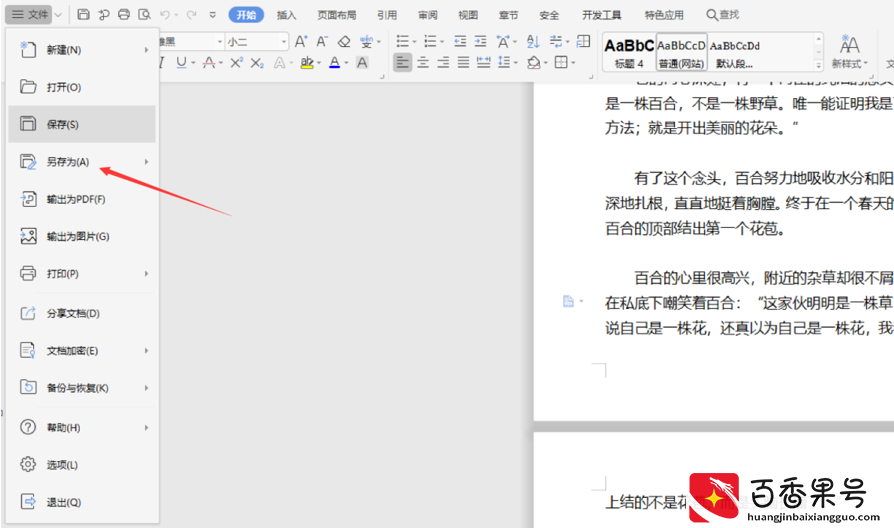 文字技巧—如何将WPS转换成Word