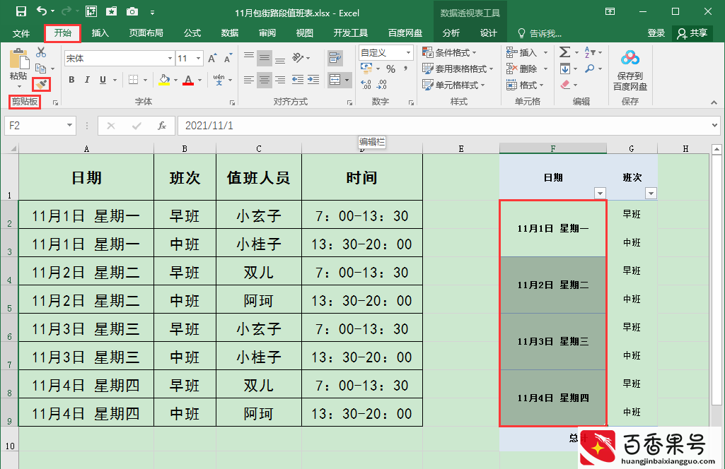 Excel办公技巧：如何批量合并相同内容的单元格？