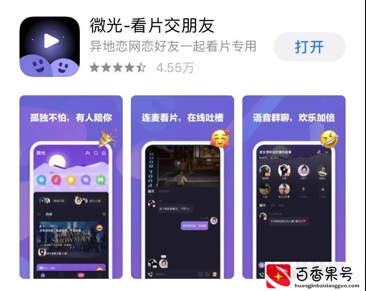 异地过年必备！这些App居然能异地同屏看片听歌