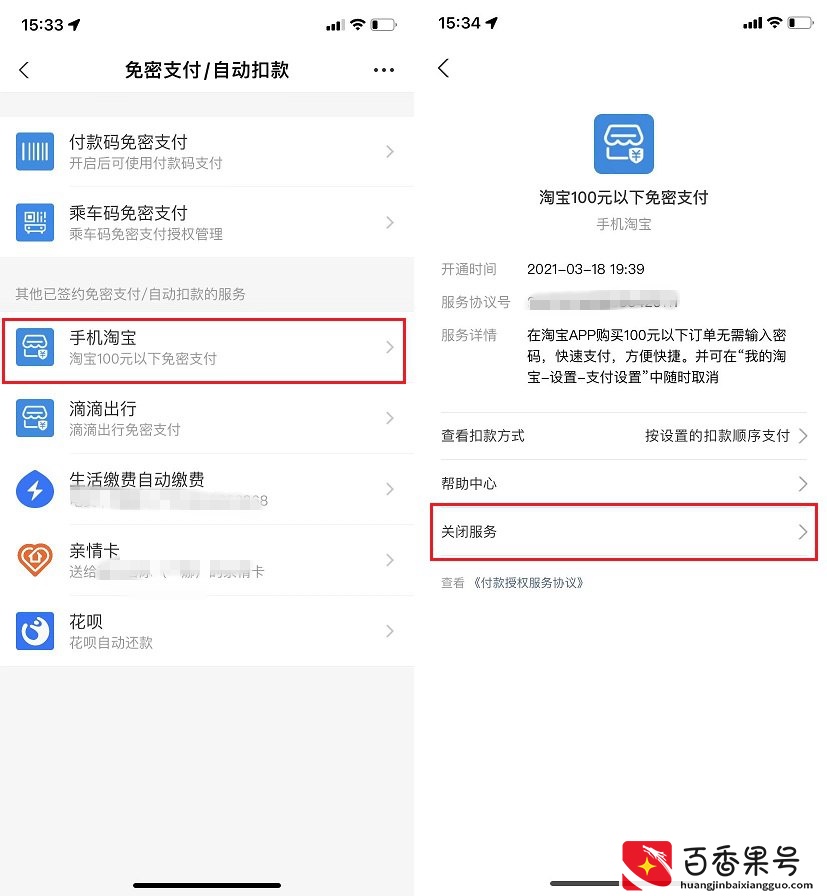 App提前自动续费怎么关闭？App自动续费关闭方法