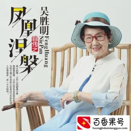 吴胜明71岁怎么创业的？吴胜明传奇人生简介？