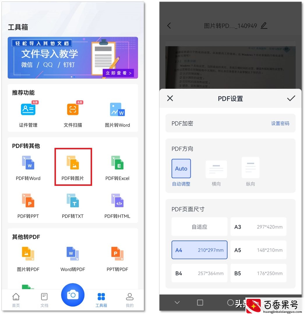 用华为手机就能把纸质文件扫描成电子版，再也不用慢慢敲键盘了
