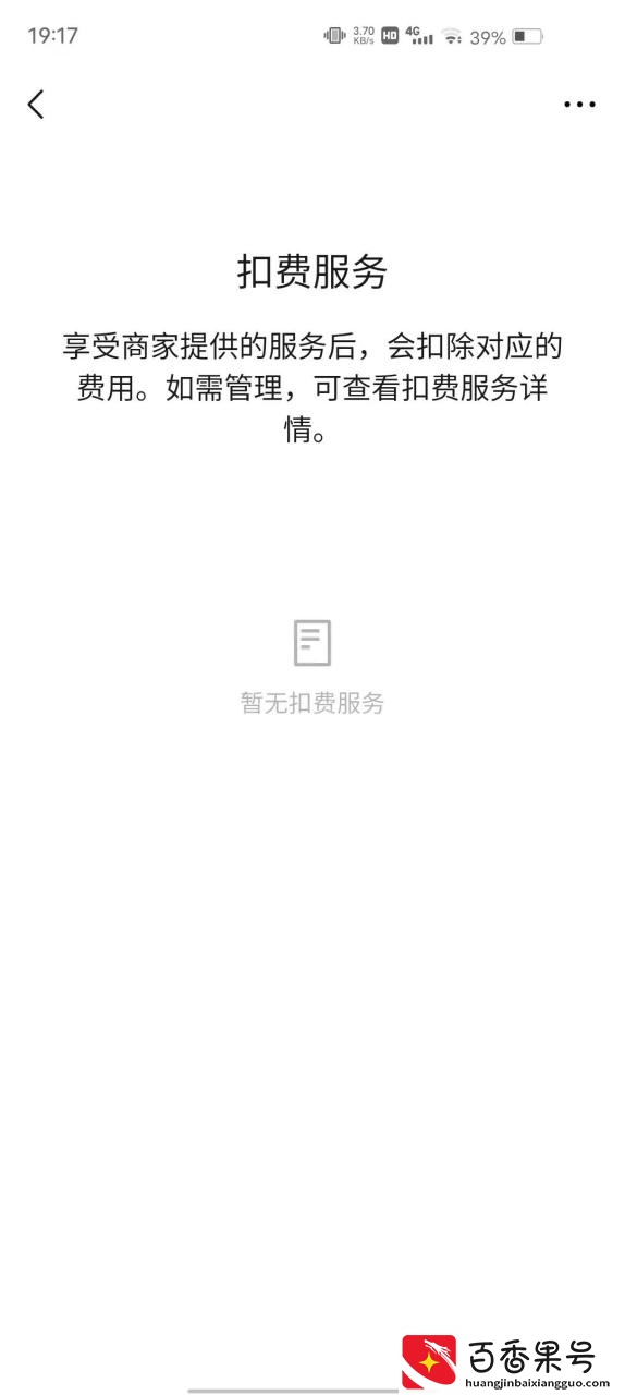 V被扣费了？？我来教你怎么查看及关闭自动续费项目