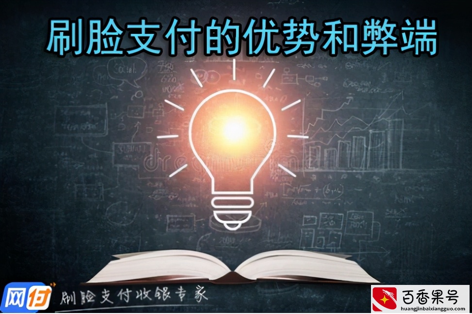 刷脸支付发展喜忧参半，详谈刷脸支付的优势和弊端