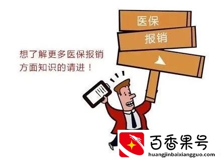 有医保，住院时需要先垫付医疗费吗？