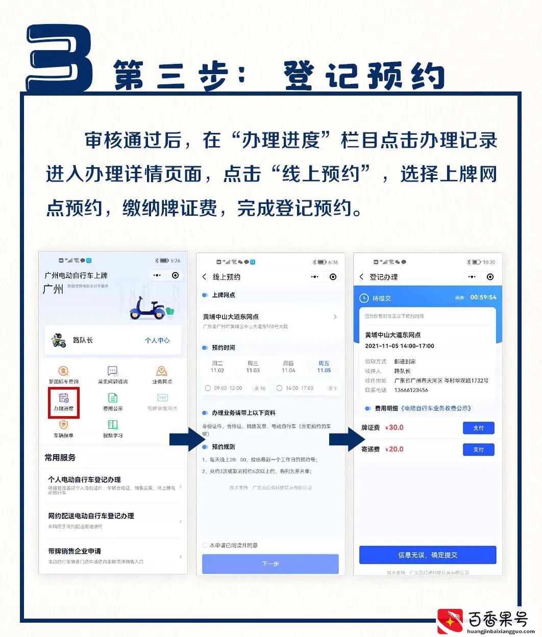 广州电动车上牌流程