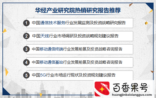 2021年中国移动通信行业现状分析，5G网络建设稳步推进「图」