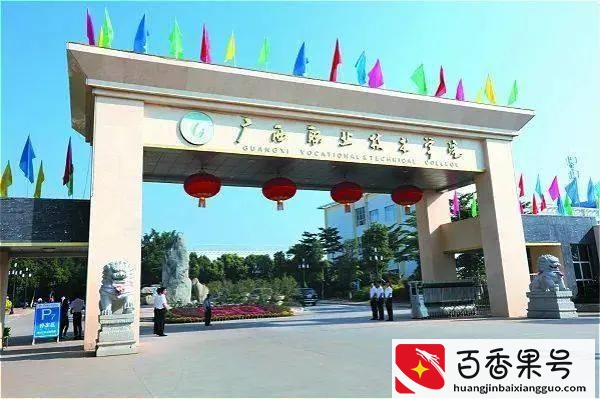 广西壮族自治区靠前的大专院校，有你想去的学校吗，学生必观看