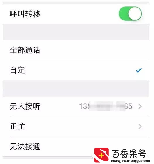 iPhone呼叫转移你们知道这个功能吗？
