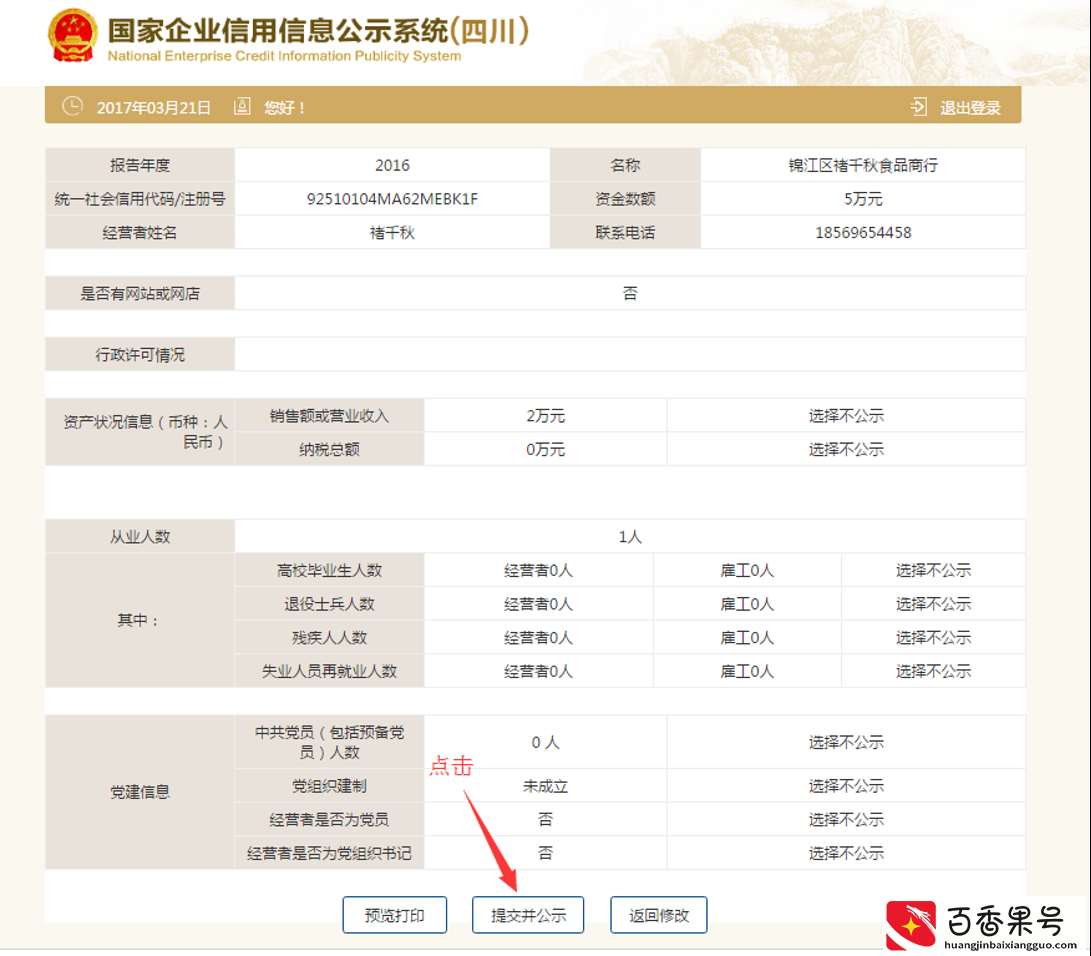 个体工商营业执照年审详细教程