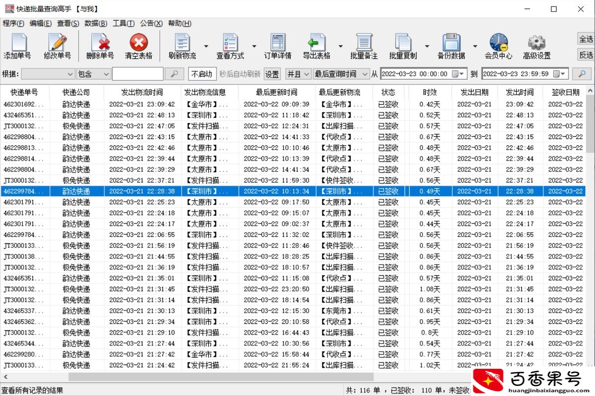怎么查自己寄出去的快递