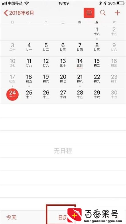 苹果日历怎么显示节假日