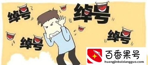 给讨厌的人的备注
