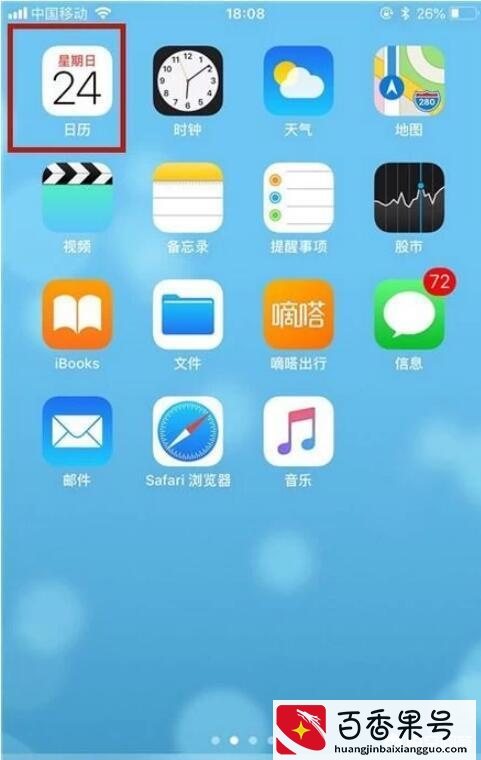 苹果日历怎么显示节假日