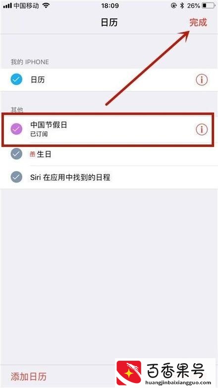 苹果日历怎么显示节假日