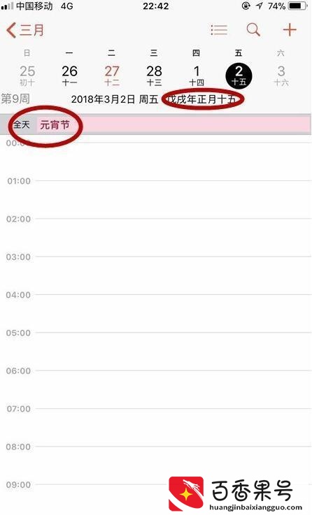 苹果日历怎么显示节假日