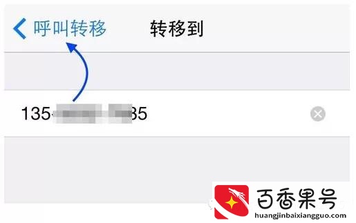 iPhone呼叫转移你们知道这个功能吗？