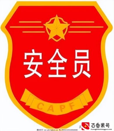 想考本安全员证要什么条件？有什么作用？还不知道吗？