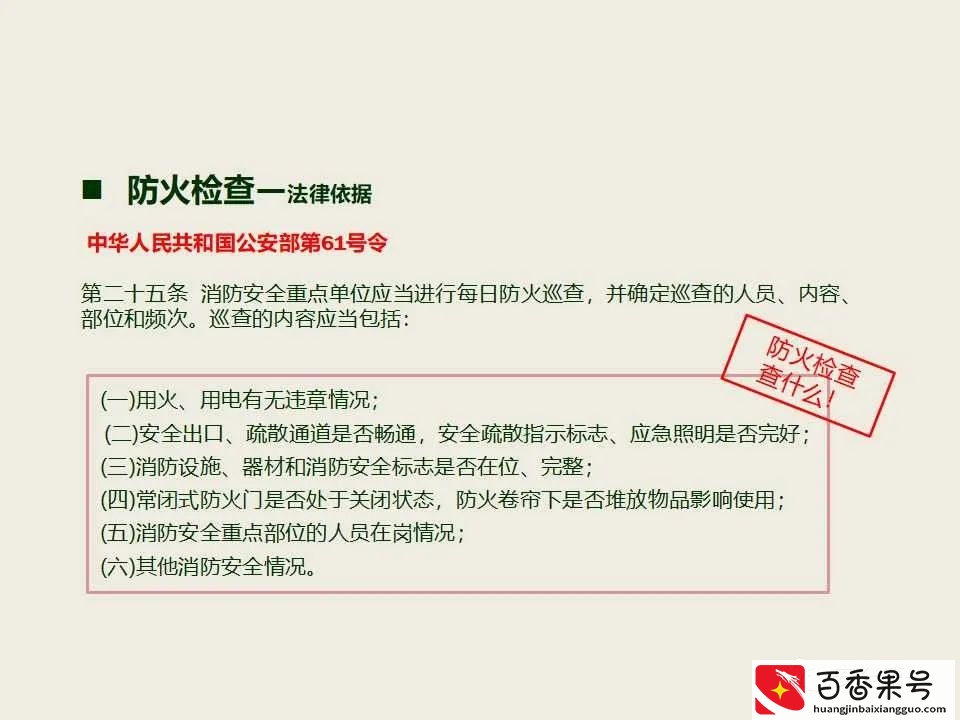 超实用 消防安全检查查什么 怎么查？消防检查标准 消防安全检查要点