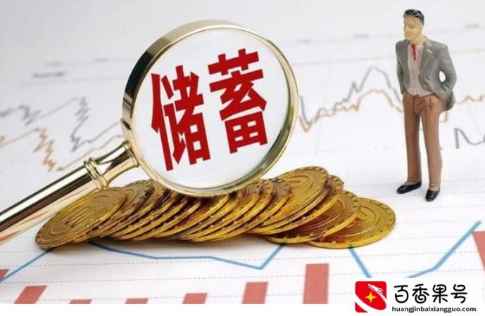 为什么银行不建议客户存3年的定期存款？这4点原因太现实