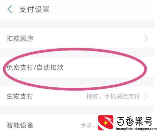 支付宝免密支付怎么取消 支付宝在哪里关闭免密支付