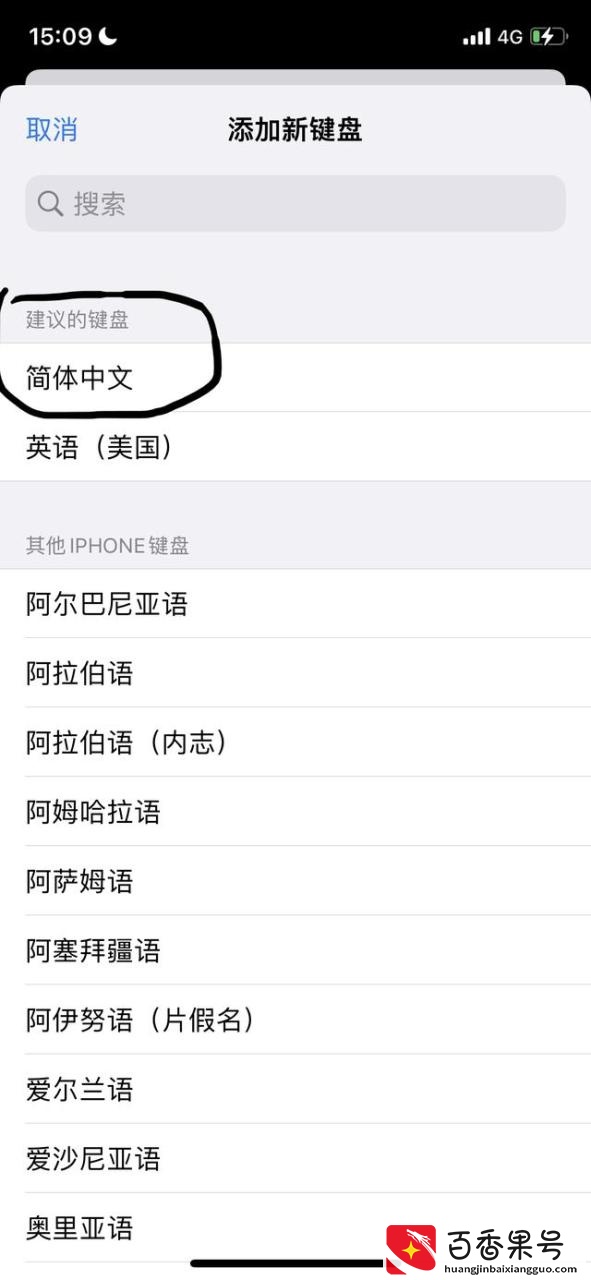 苹果手写键盘怎么设置
