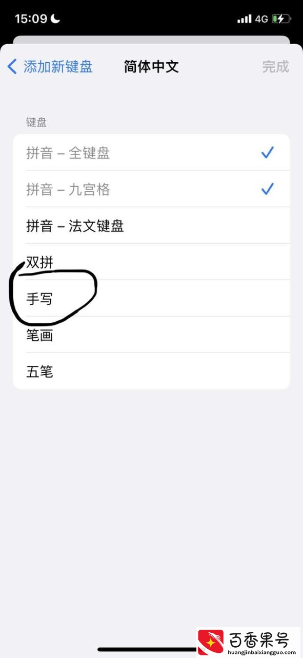 苹果手写键盘怎么设置