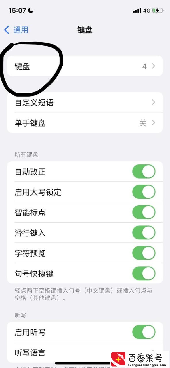 苹果手写键盘怎么设置