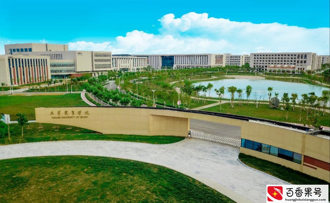 中国十大体育类大学排名，很多都有博士点，实力不能小瞧