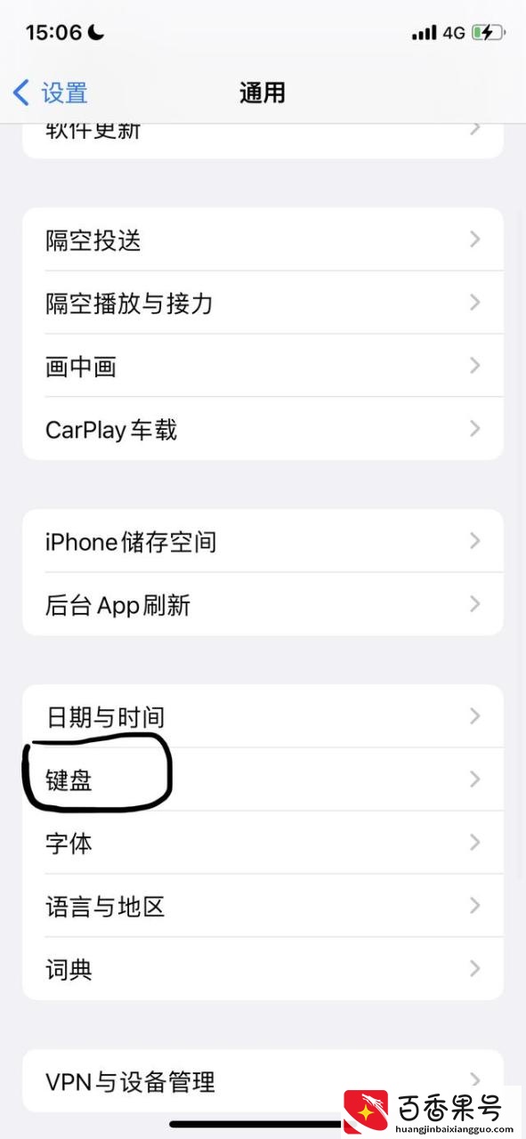 苹果手写键盘怎么设置