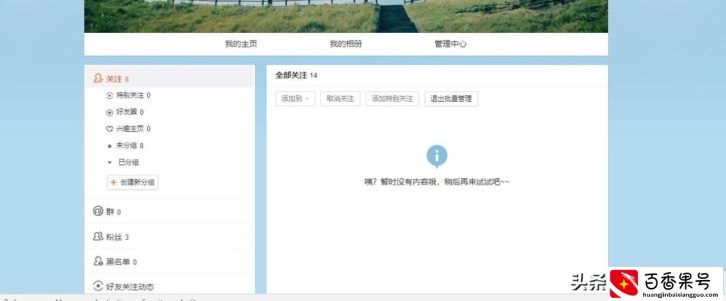 如何简单快速批量取消微博的关注？