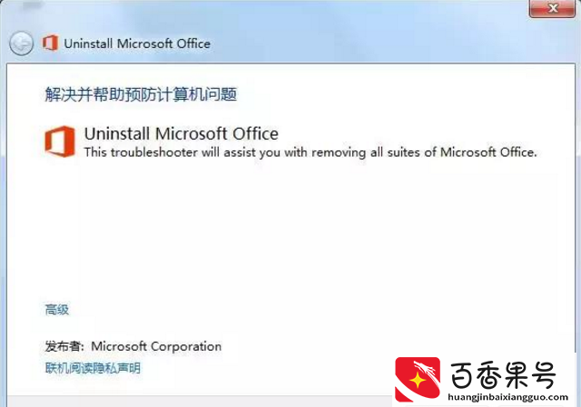 office顽固卸载妙招，掌握这个技术升级office很容易！