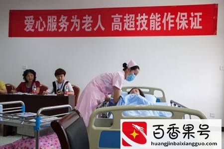 高端养老护工月薪8000起包吃包住？未来养老护理员真的这么吃香吗
