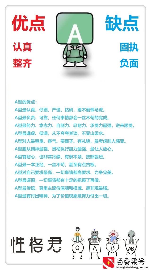A血型优缺点