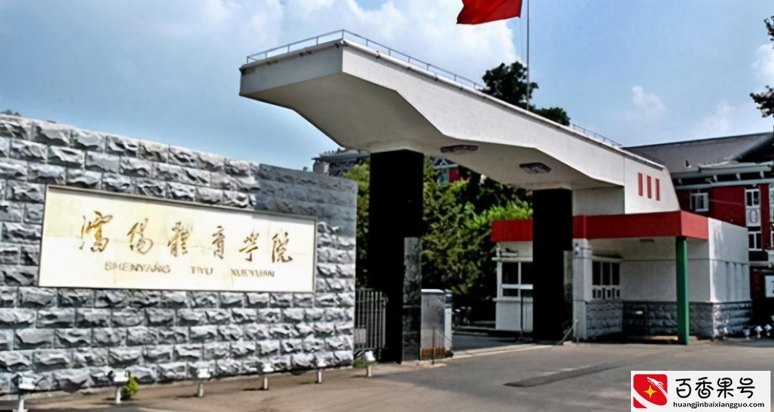 中国十大体育类大学排名，很多都有博士点，实力不能小瞧