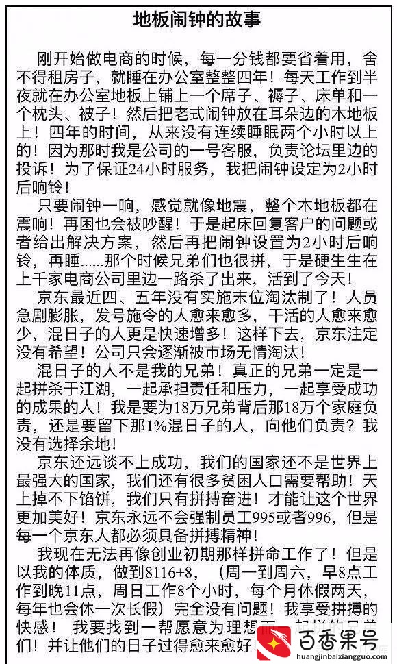 “996”工作制将成为历史？马云称“福报”的996，被明确定义违法