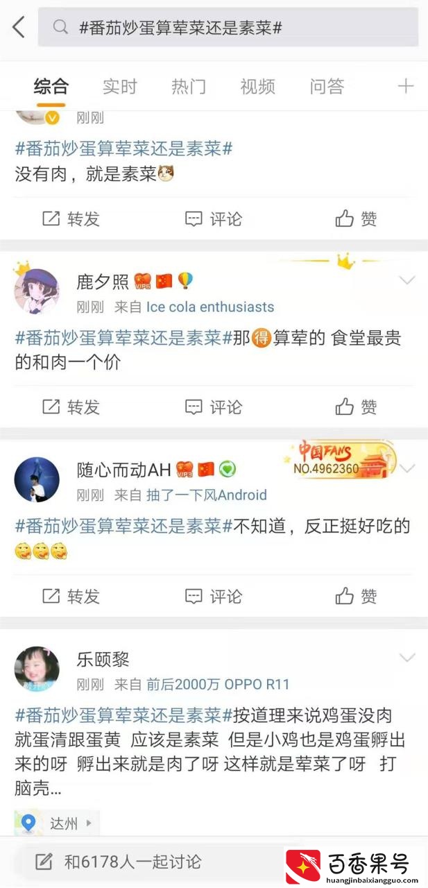 番茄炒蛋算荤菜还是素菜？